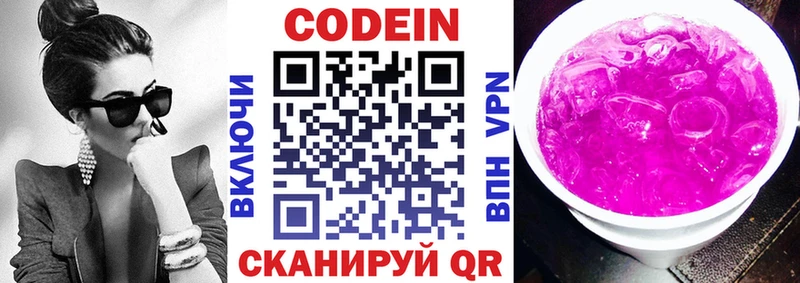Кодеин Purple Drank  Оханск 